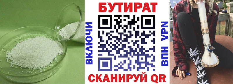БУТИРАТ буратино Старая Русса